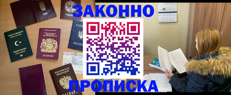 прописка ребенка в Смоленской области