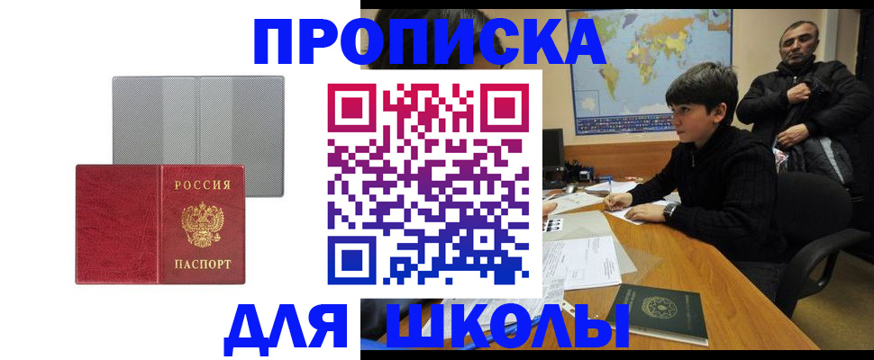 временная регистрация купить в Смоленской области