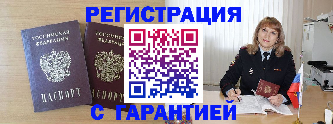 временная регистрация недорого в Смоленской области